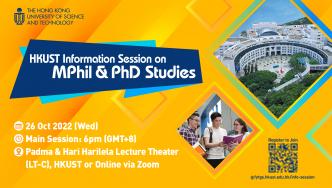Join the HKUST Information Session on MPhil & PhD Studies  (26 Oct 2022)